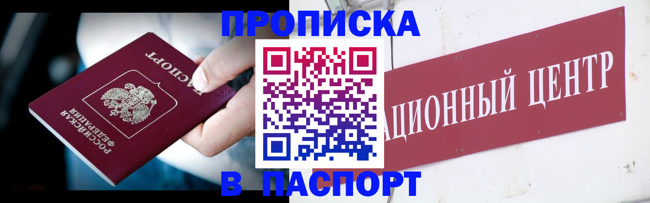 временная регистрация купить в Оренбурге