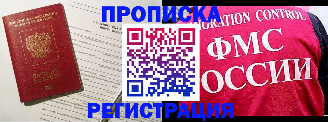 прописка для работы в Оренбурге